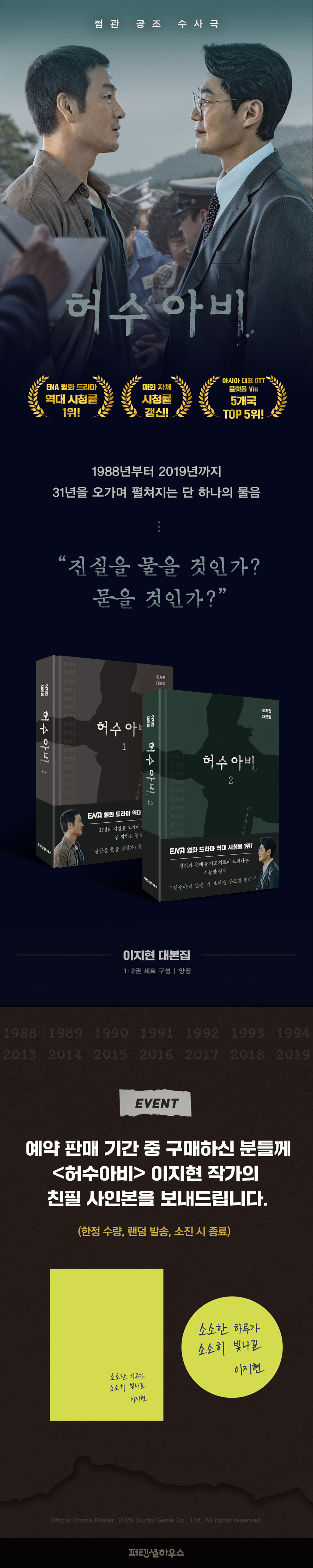 [교보단독] <허수아비> 작가 친필 사인본 이벤트